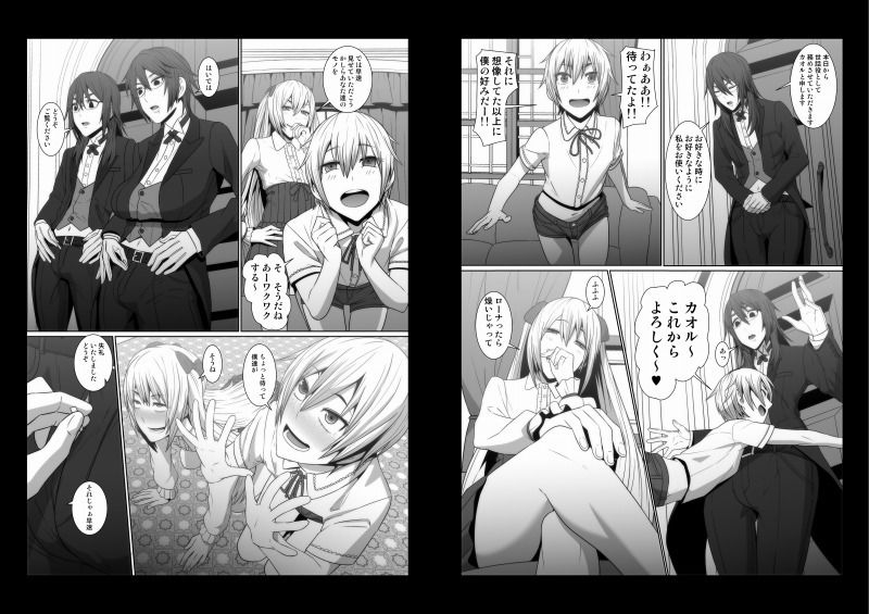 イケメン女子変態執事総集編 サンプル6ページ目