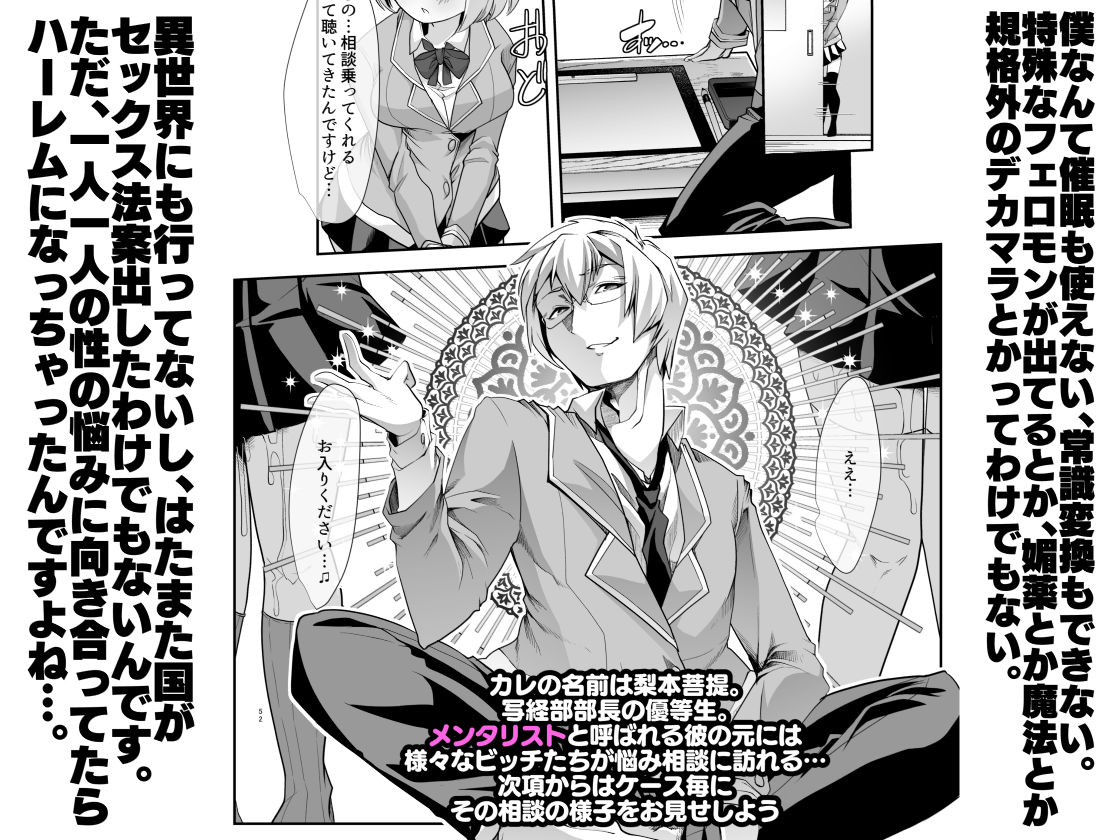 どの娘もヤれる！ビッチずかん〜いろんなサセ子のお悩み解決してたらハーレムできてた〜 サンプル1ページ目