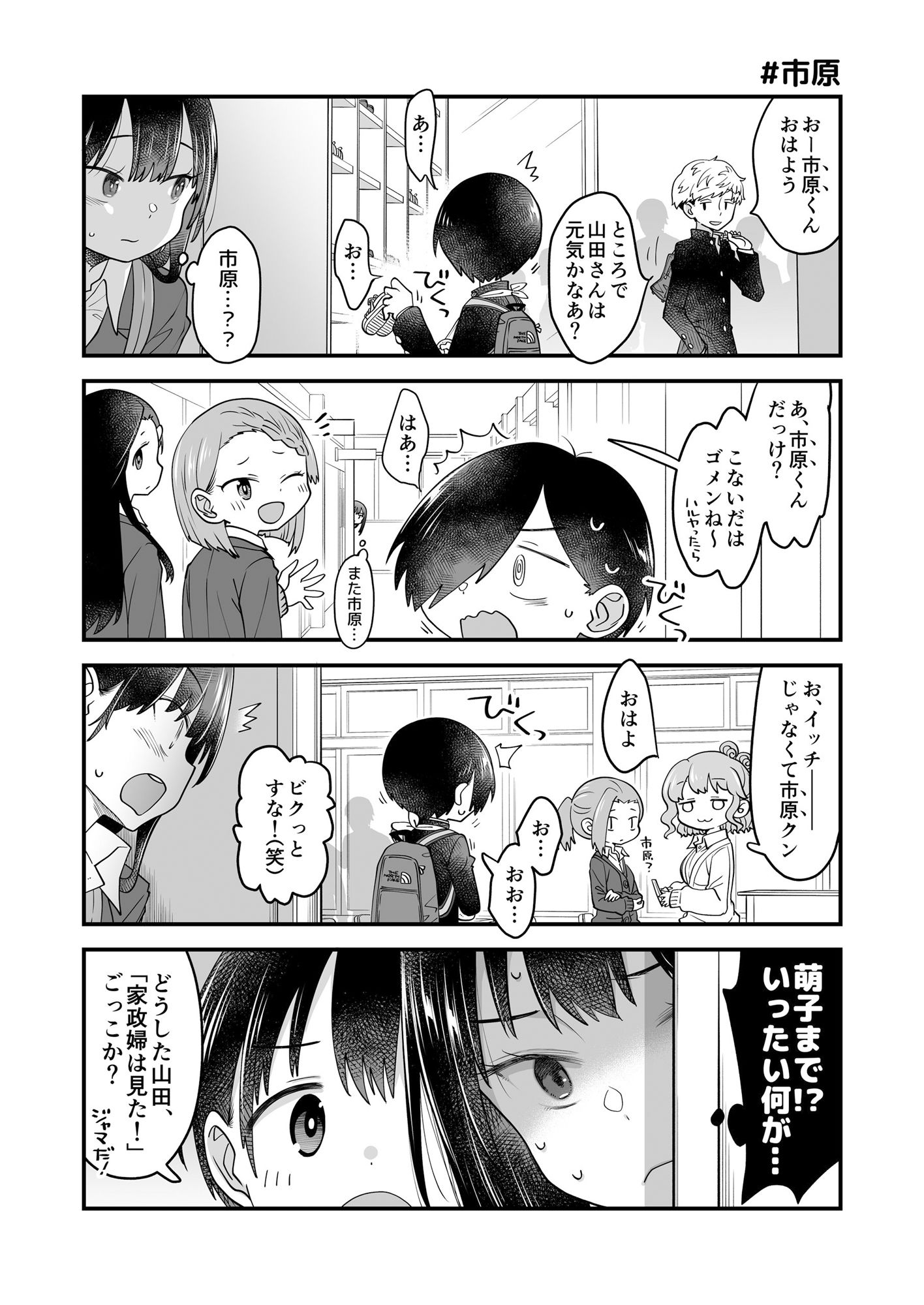 市川クンと山田サン サンプル5ページ目
