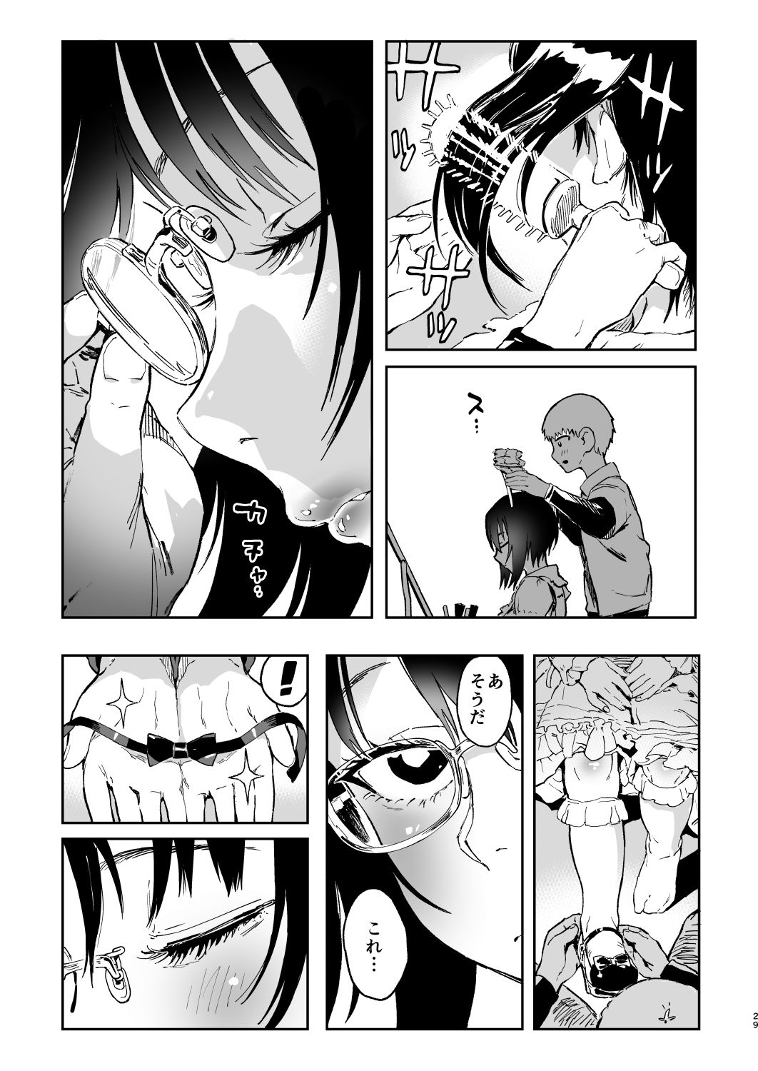 ふりふり作戦です！ サンプル9ページ目
