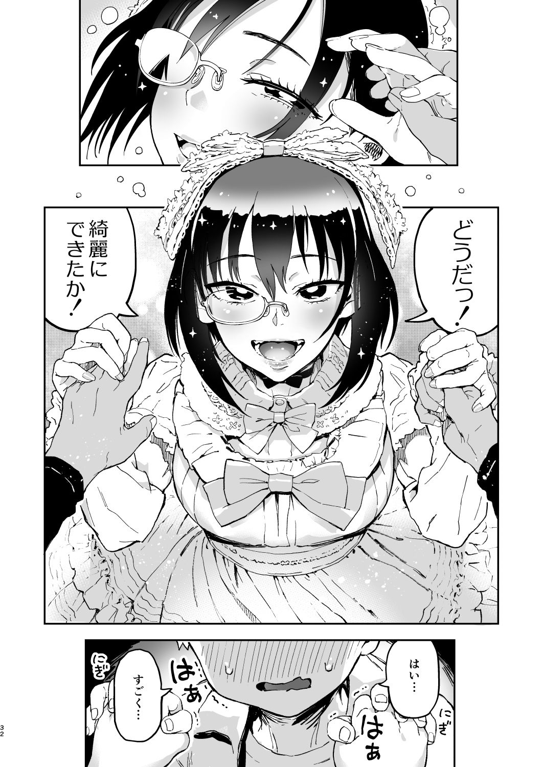 ふりふり作戦です！ サンプル10ページ目