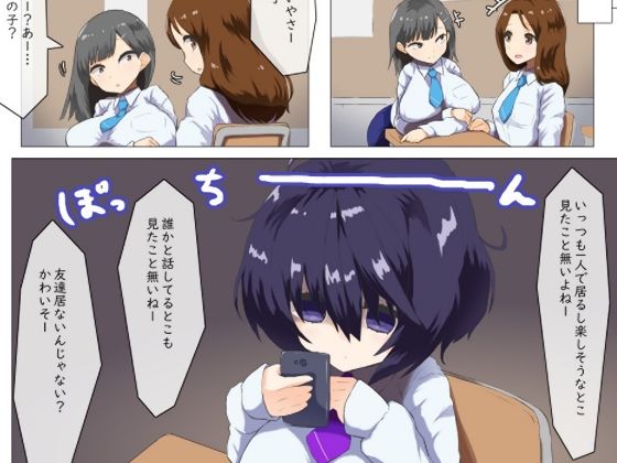 倉井睦海はえっちしたい サンプル1ページ目