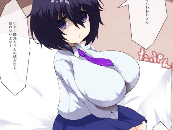 倉井睦海はえっちしたい サンプル2ページ目