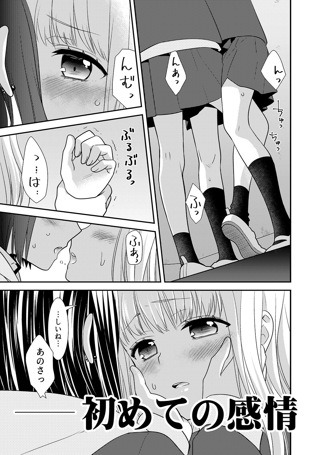 放課後9 サンプル2ページ目
