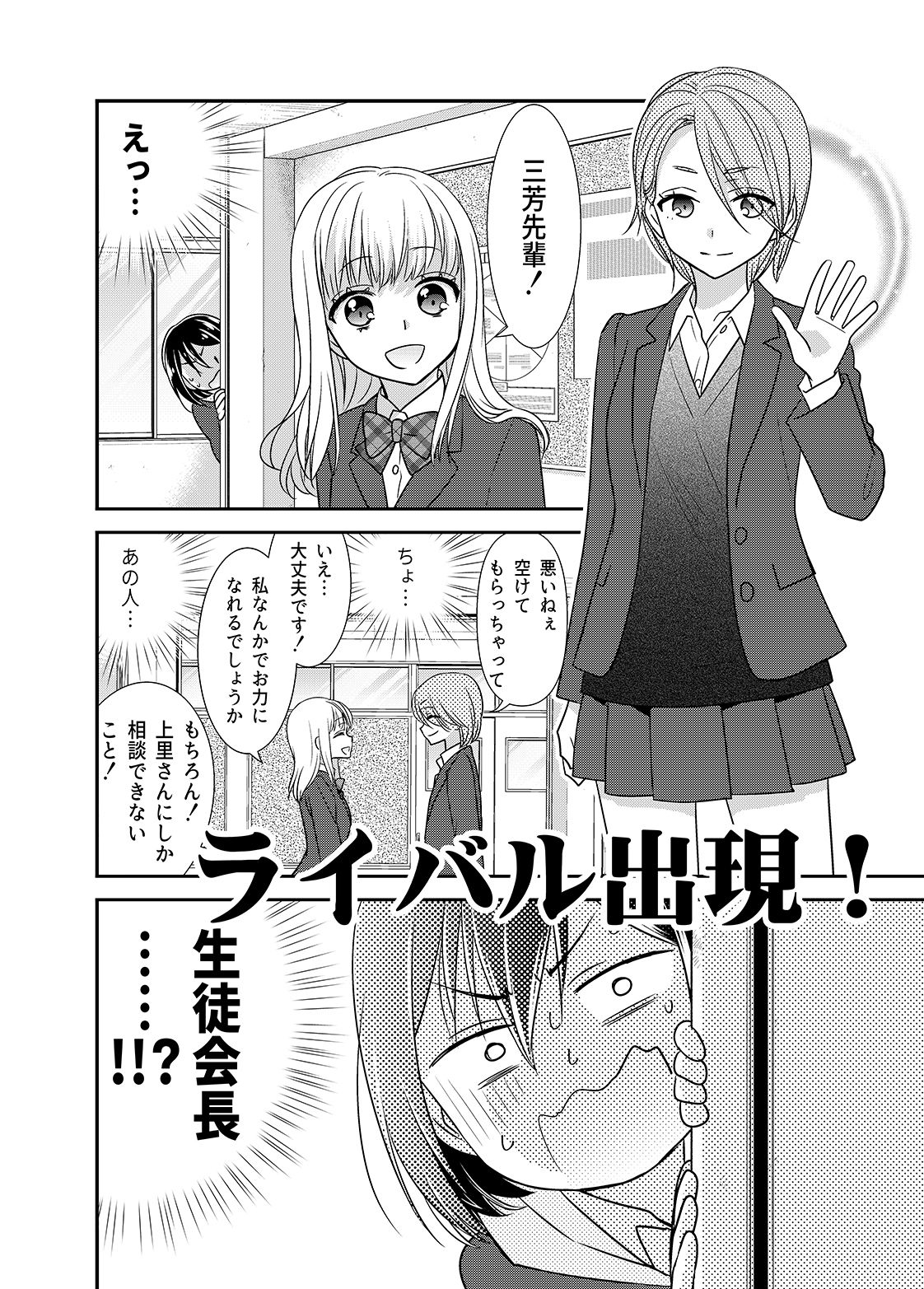 放課後9 サンプル4ページ目