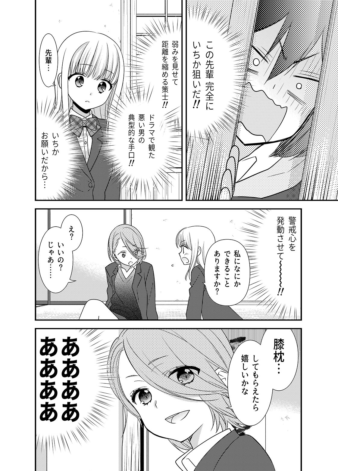 放課後9 サンプル5ページ目