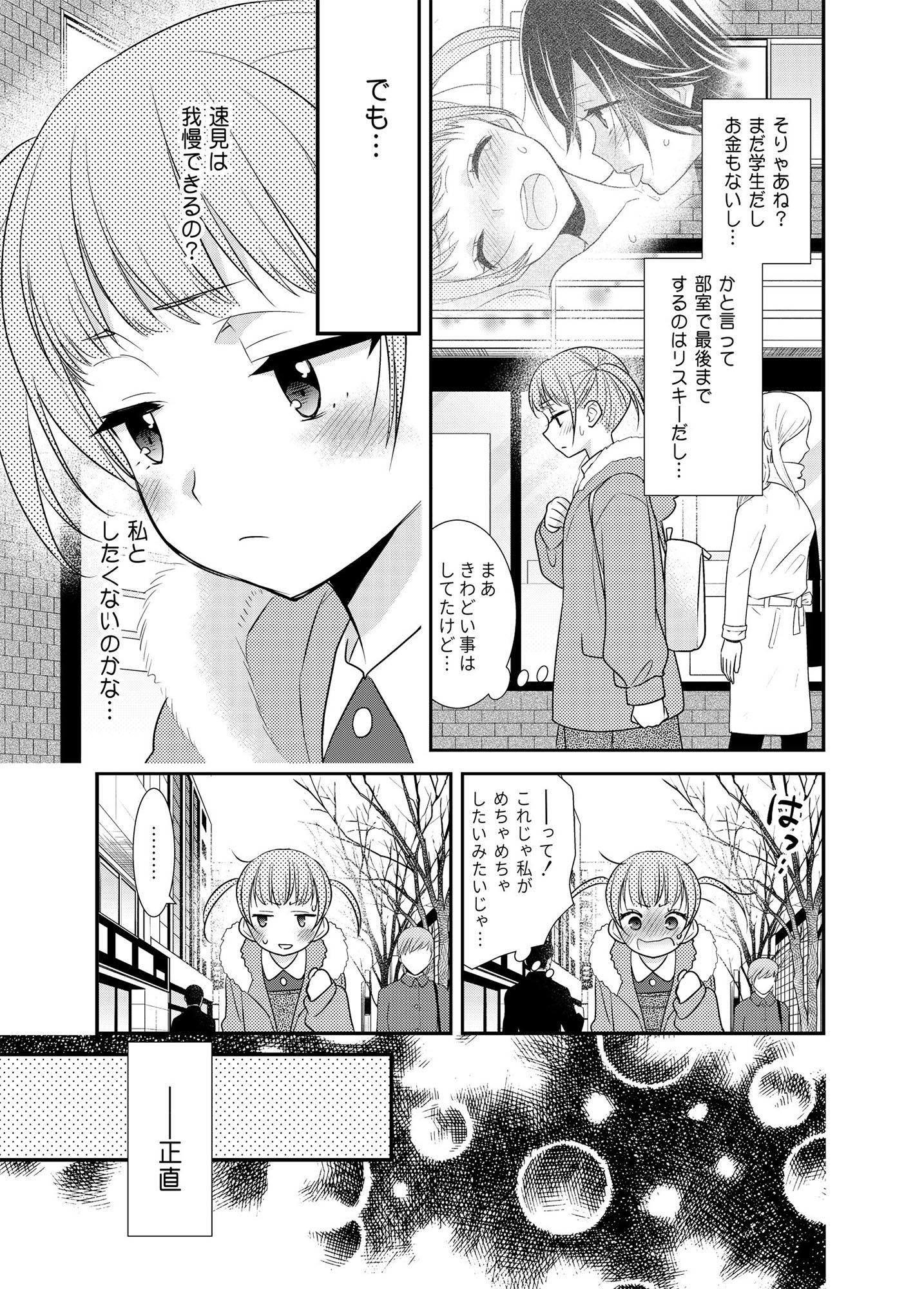 さわるから、さわって。 サンプル2ページ目