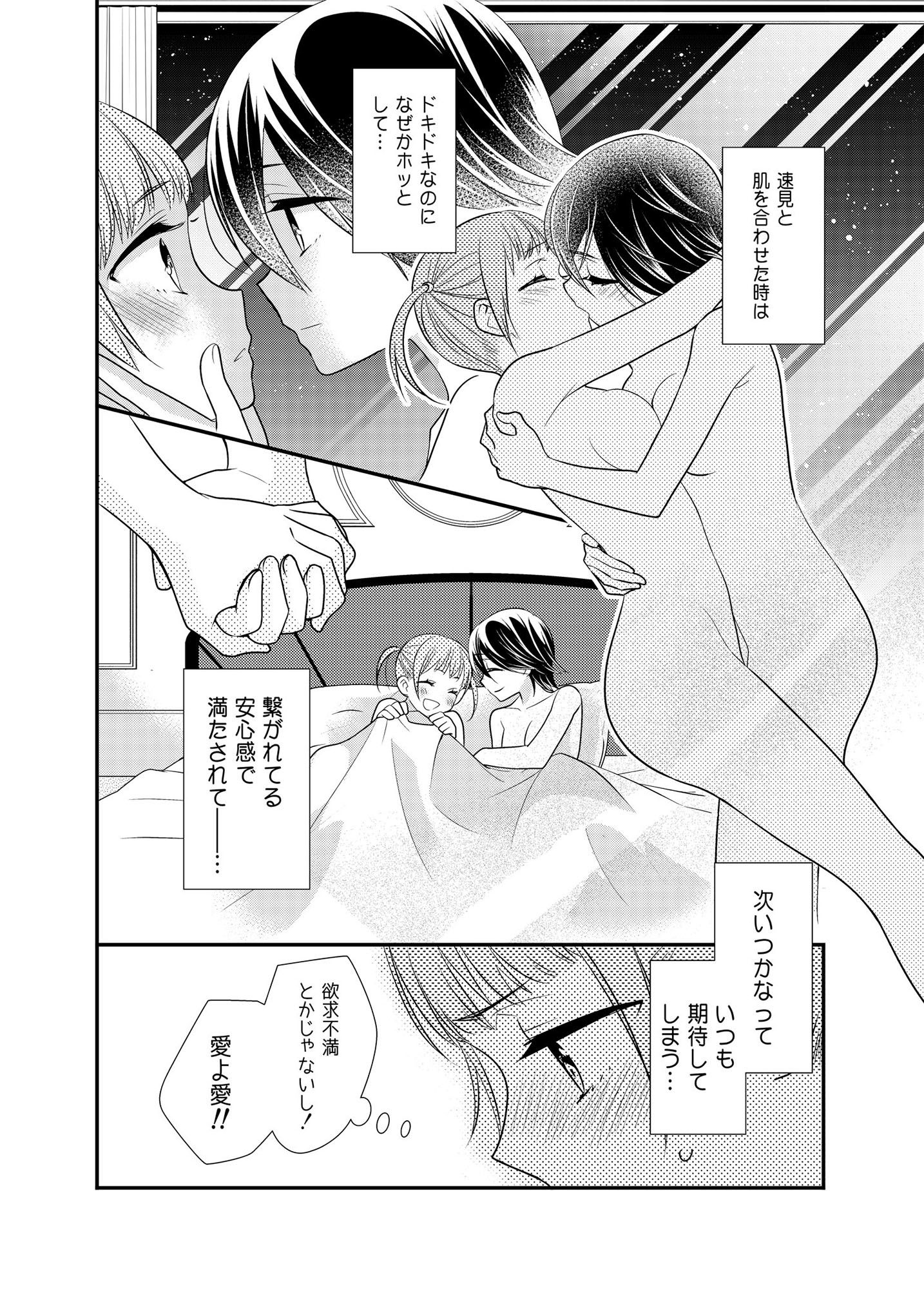 さわるから、さわって。 サンプル3ページ目