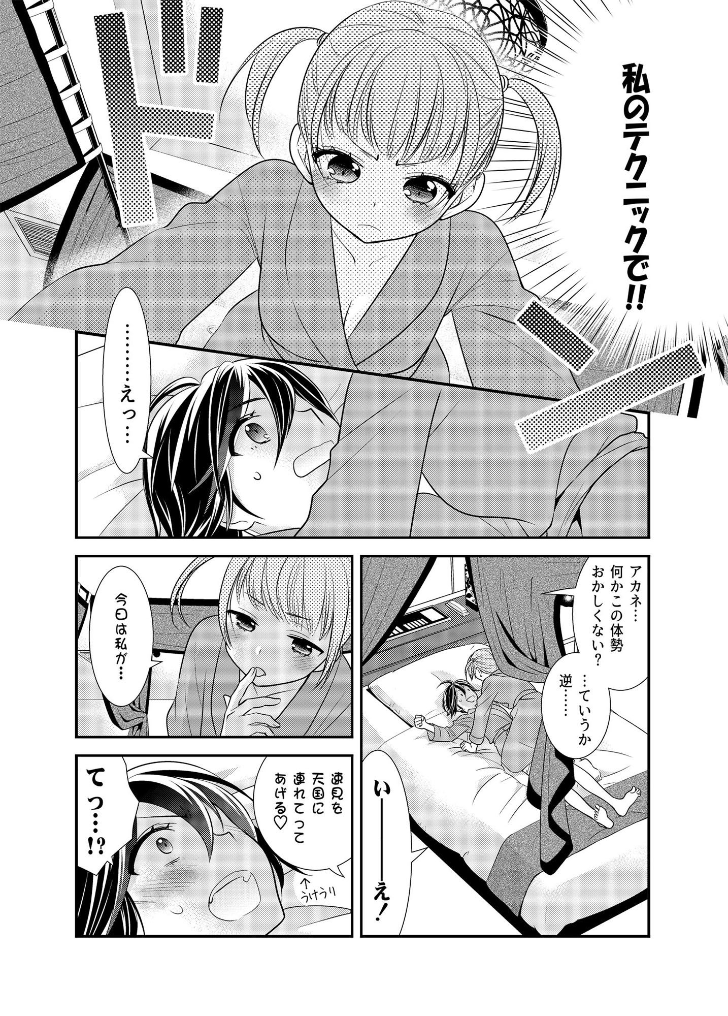 さわるから、さわって。 サンプル4ページ目