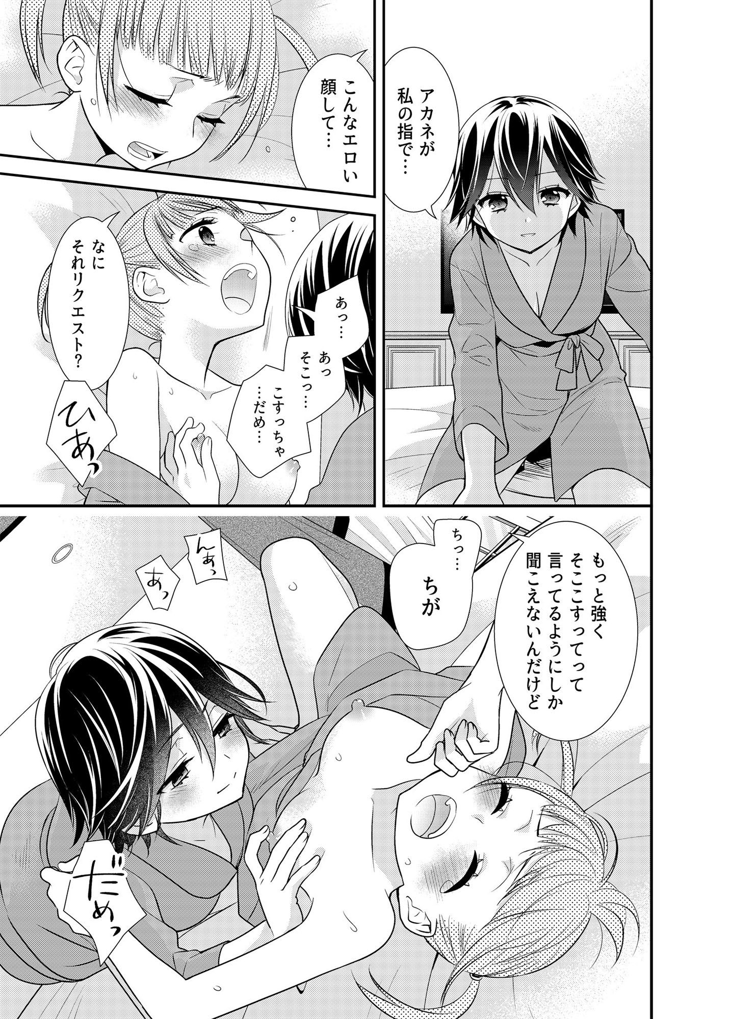 さわるから、さわって。 サンプル5ページ目