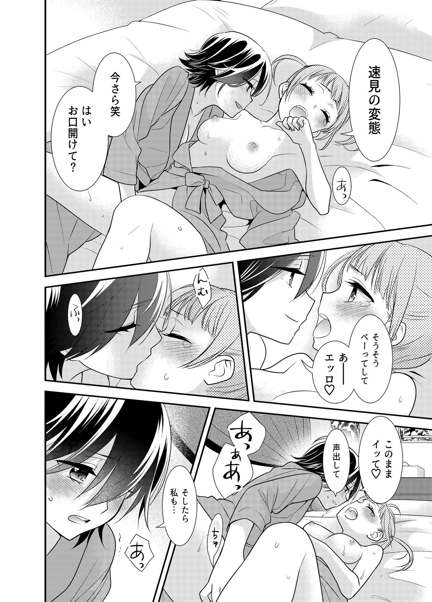 さわるから、さわって。 サンプル6ページ目