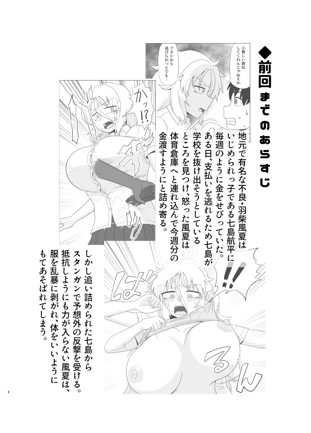 金髪爆乳ヤンキーが快感を忘れられずオナニーに耽る本 サンプル1ページ目