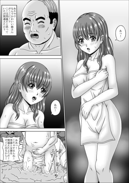 温泉旅行に行ったらチョロいJKを寝取れちゃった サンプル1ページ目