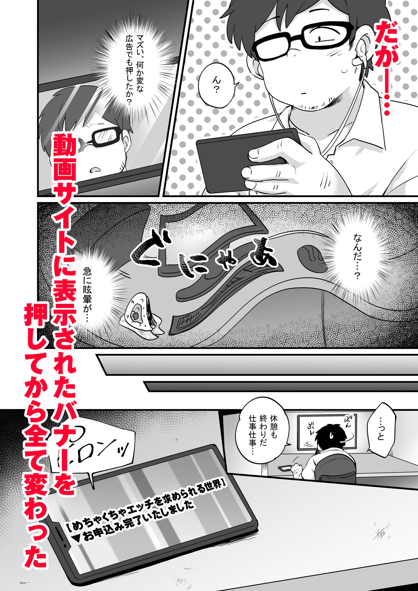現実改変＋ハーレム世界 デブで不細工な俺がめちゃくちゃエッチを求められる！？ サンプル2ページ目