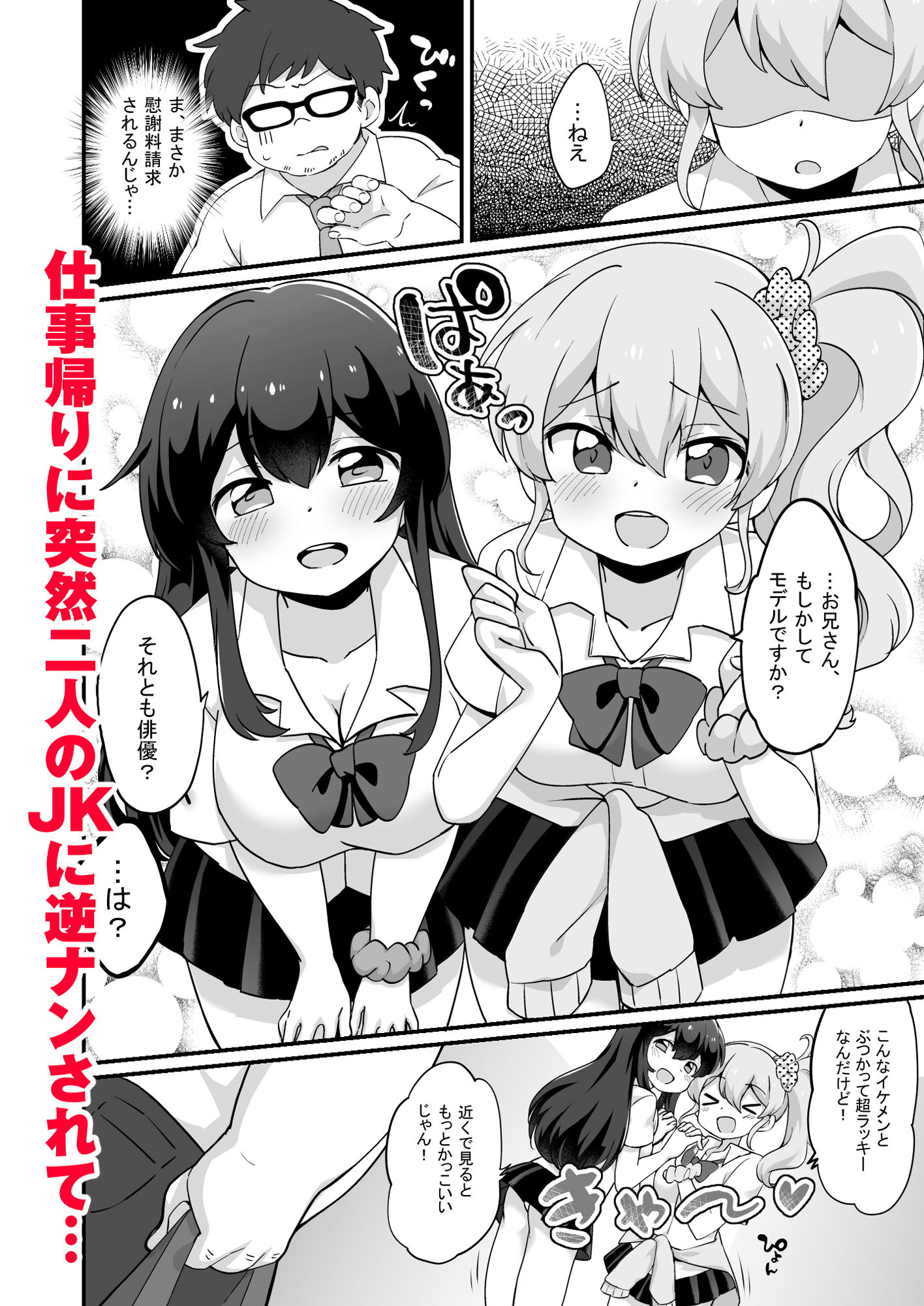 現実改変＋ハーレム世界 デブで不細工な俺がめちゃくちゃエッチを求められる！？ サンプル3ページ目