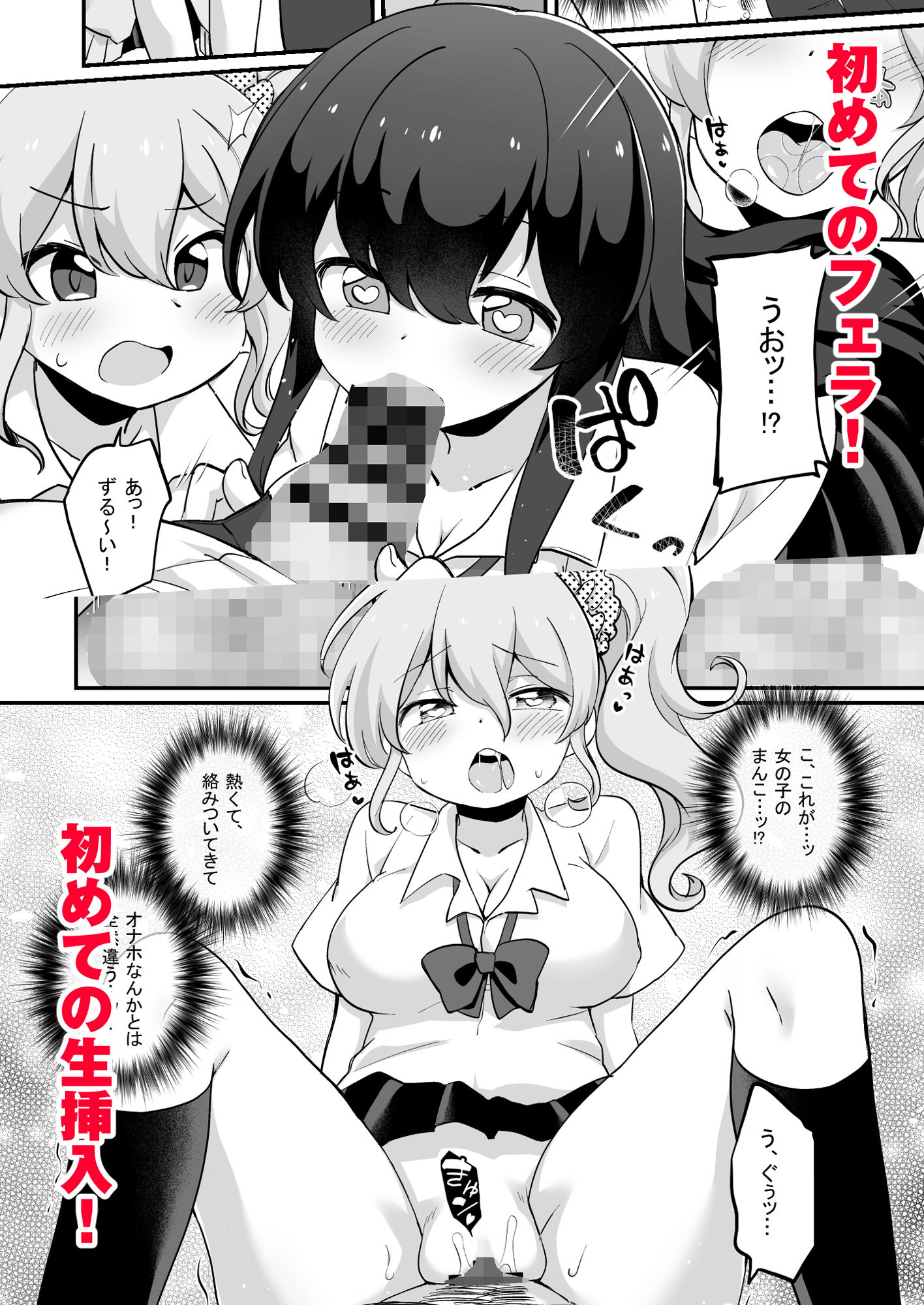 現実改変＋ハーレム世界 デブで不細工な俺がめちゃくちゃエッチを求められる！？ サンプル4ページ目