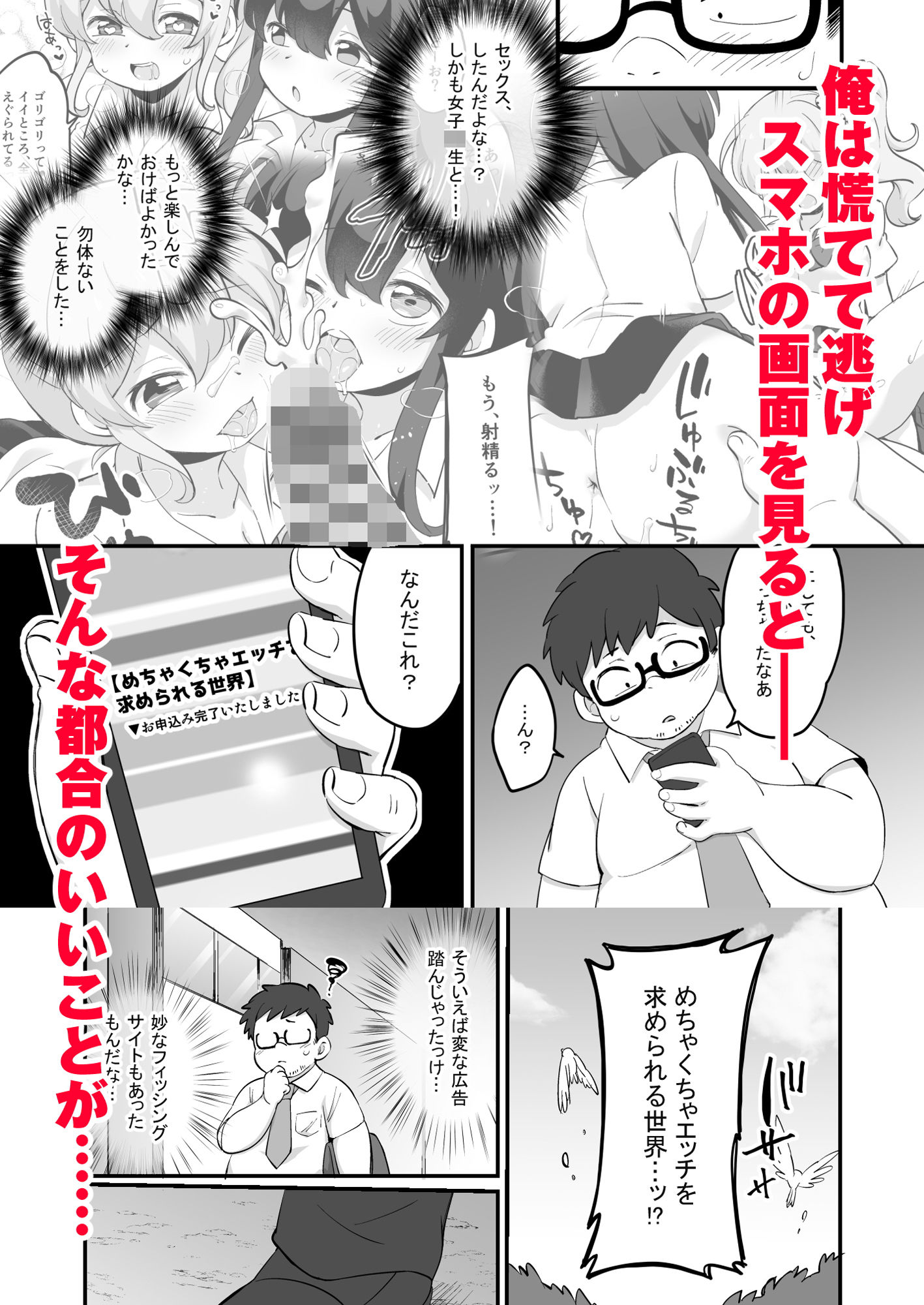 現実改変＋ハーレム世界 デブで不細工な俺がめちゃくちゃエッチを求められる！？ サンプル6ページ目