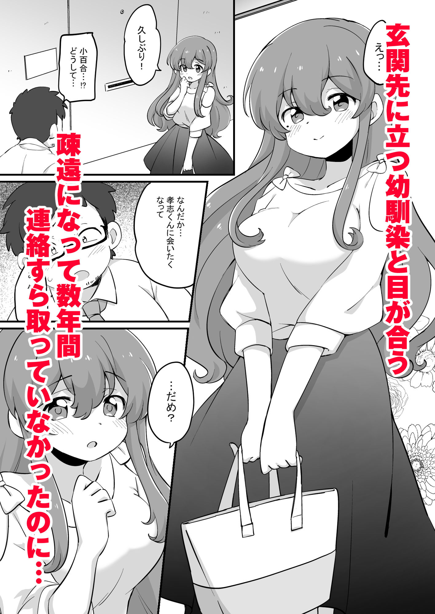 現実改変＋ハーレム世界 デブで不細工な俺がめちゃくちゃエッチを求められる！？ サンプル7ページ目