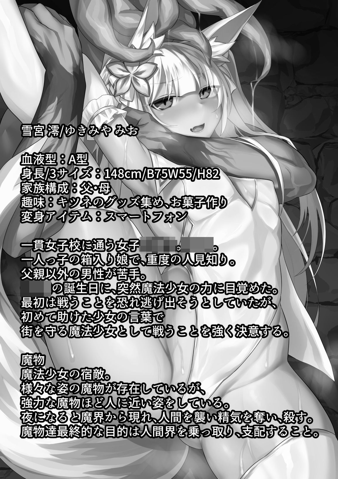 魔法少女陥落-雪宮澪の場合- サンプル2ページ目