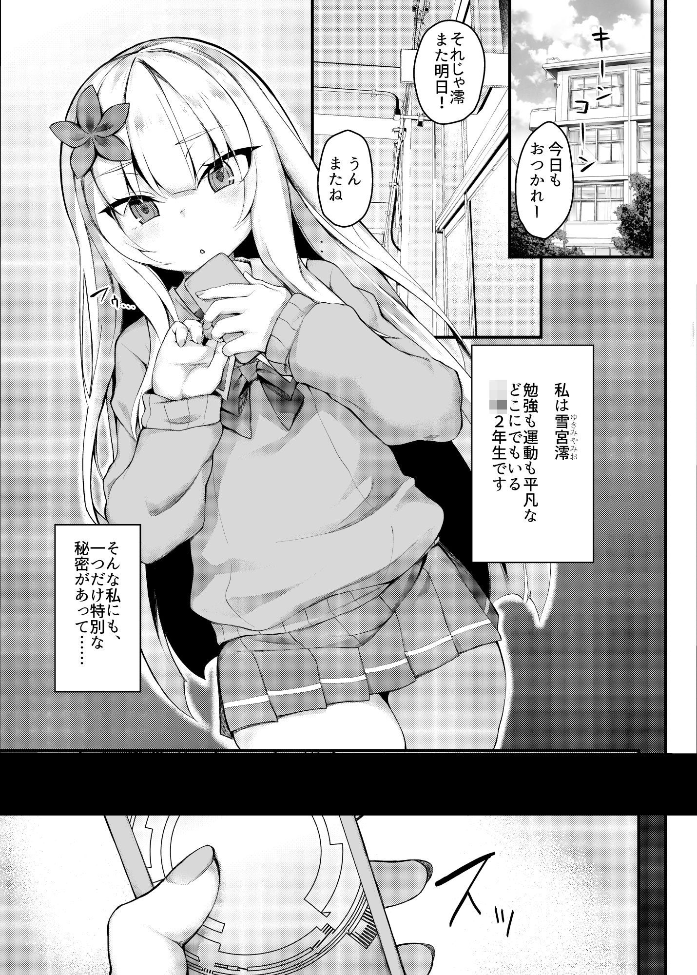魔法少女陥落-雪宮澪の場合- サンプル3ページ目