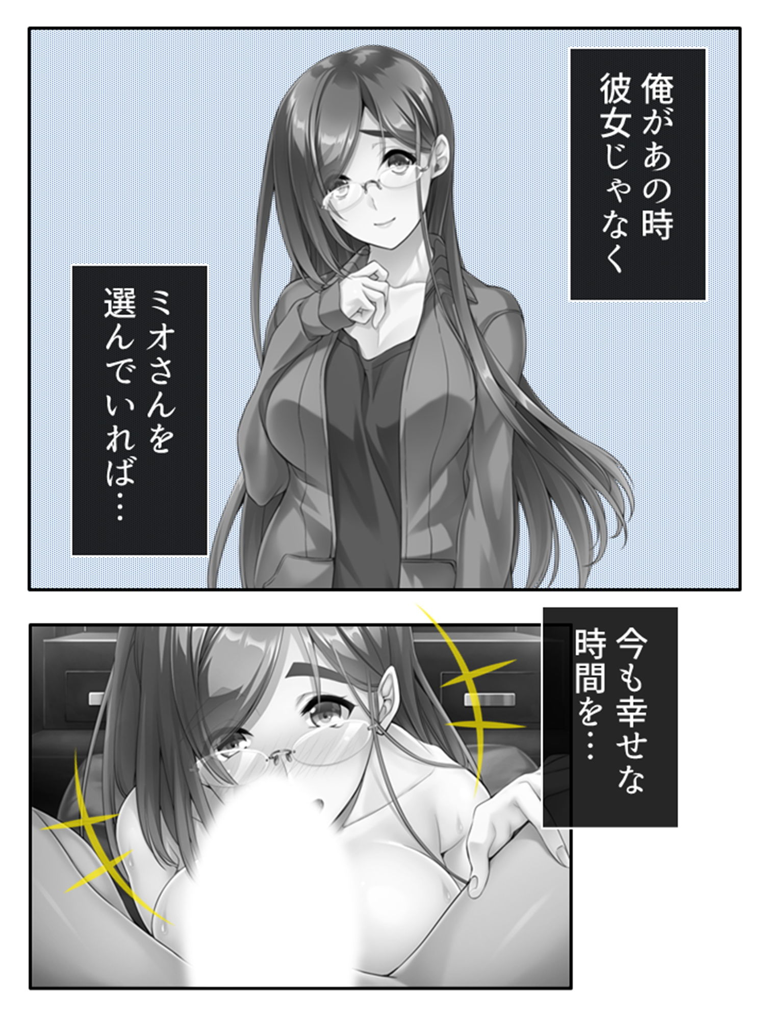 地味なオタク女子をエッチで巨乳な彼女に育てました 下 サンプル3ページ目
