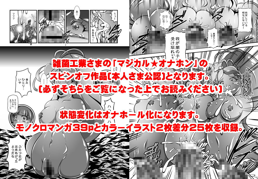 プリンセス★オナホン サンプル4ページ目