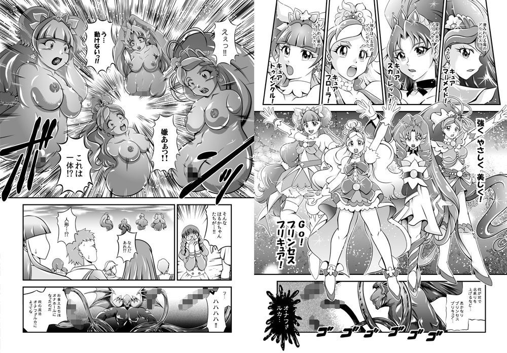 プリンセス★オナホン サンプル5ページ目