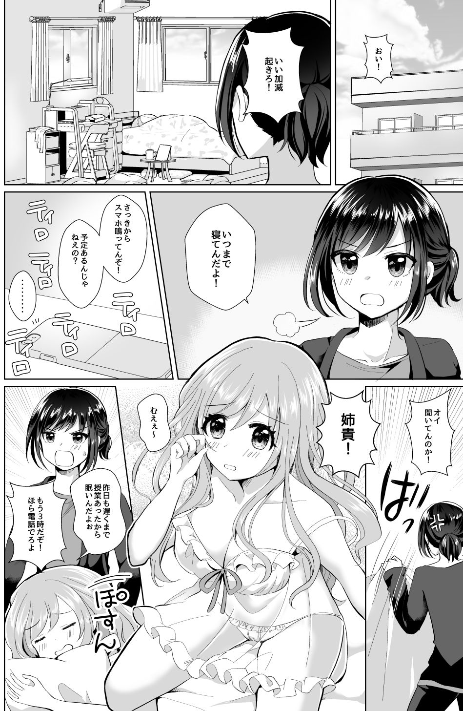 俺と姉貴の女の子ライフ サンプル2ページ目