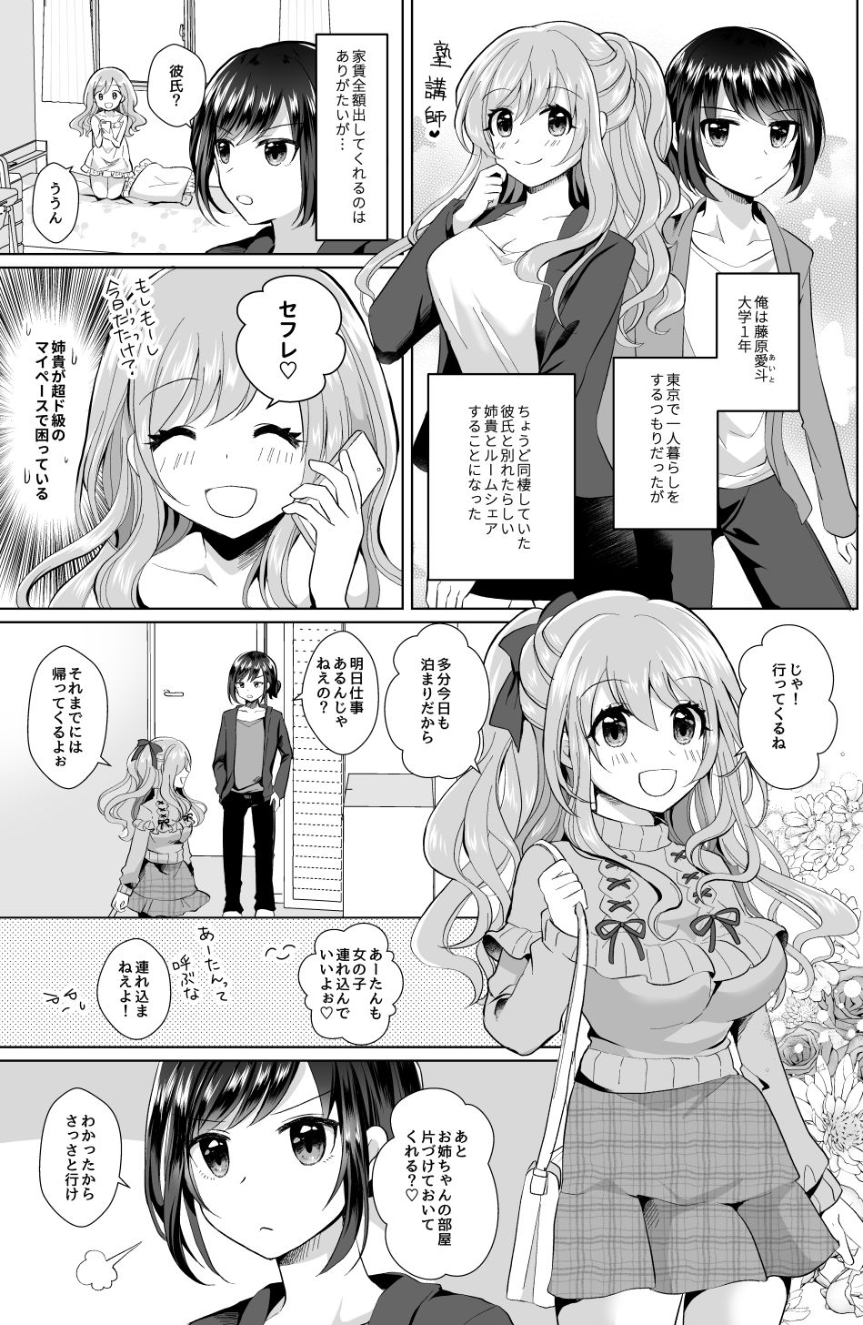 俺と姉貴の女の子ライフ サンプル3ページ目