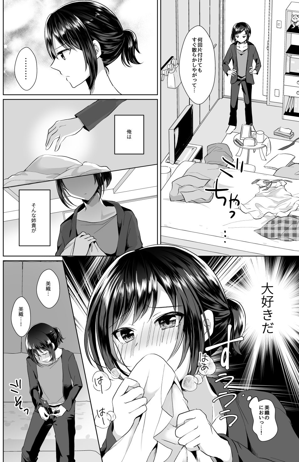 俺と姉貴の女の子ライフ サンプル4ページ目