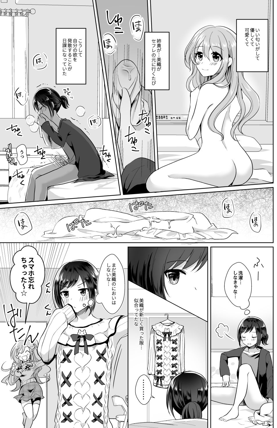 俺と姉貴の女の子ライフ サンプル5ページ目