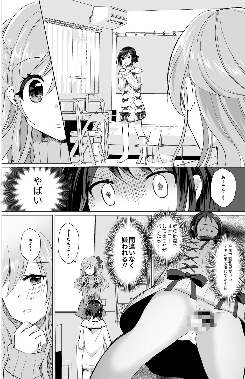 俺と姉貴の女の子ライフ サンプル6ページ目