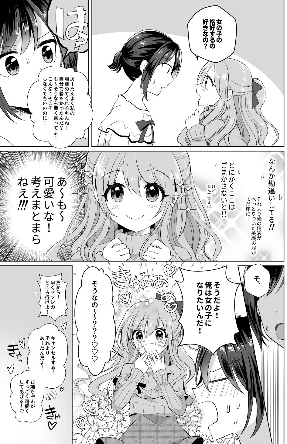 俺と姉貴の女の子ライフ サンプル7ページ目