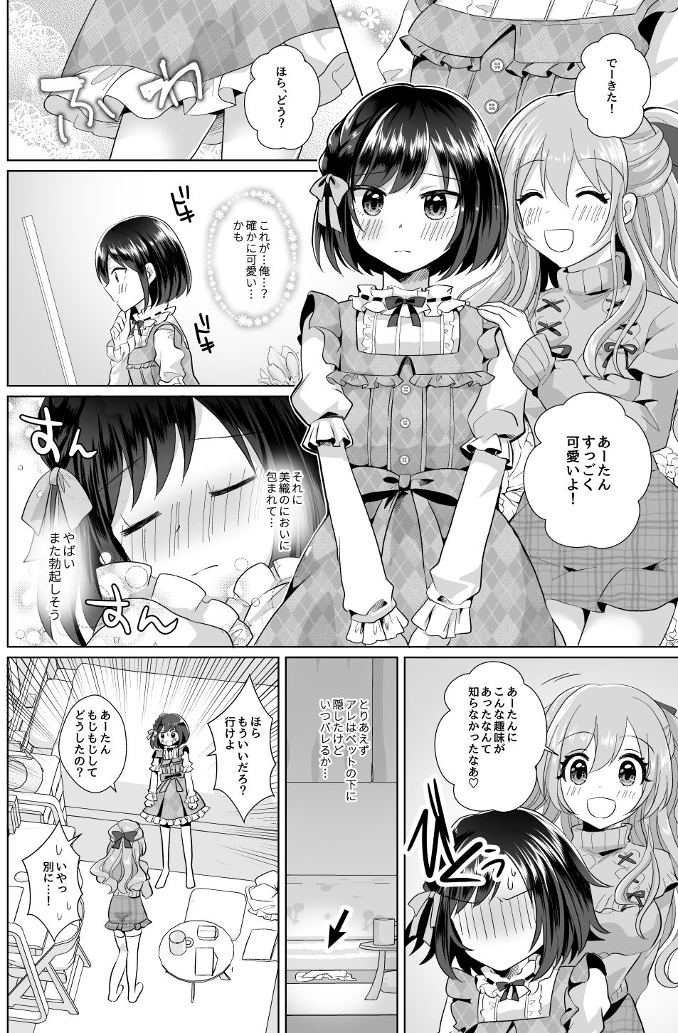 俺と姉貴の女の子ライフ サンプル8ページ目