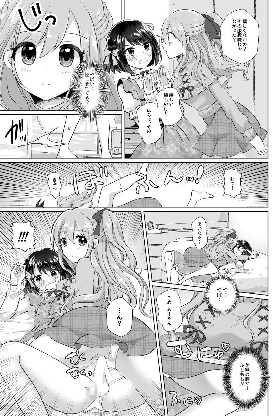 俺と姉貴の女の子ライフ サンプル9ページ目
