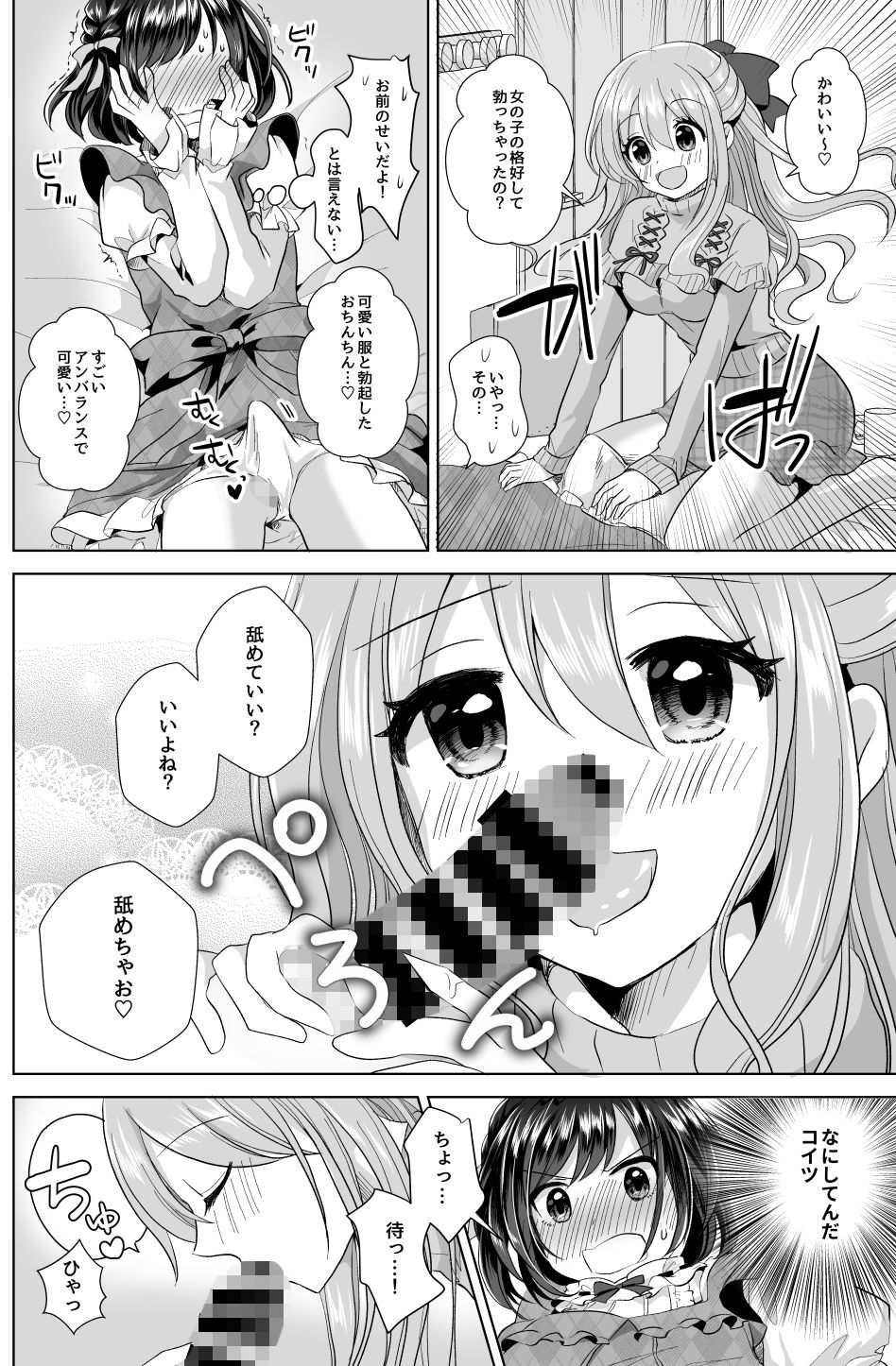 俺と姉貴の女の子ライフ サンプル10ページ目