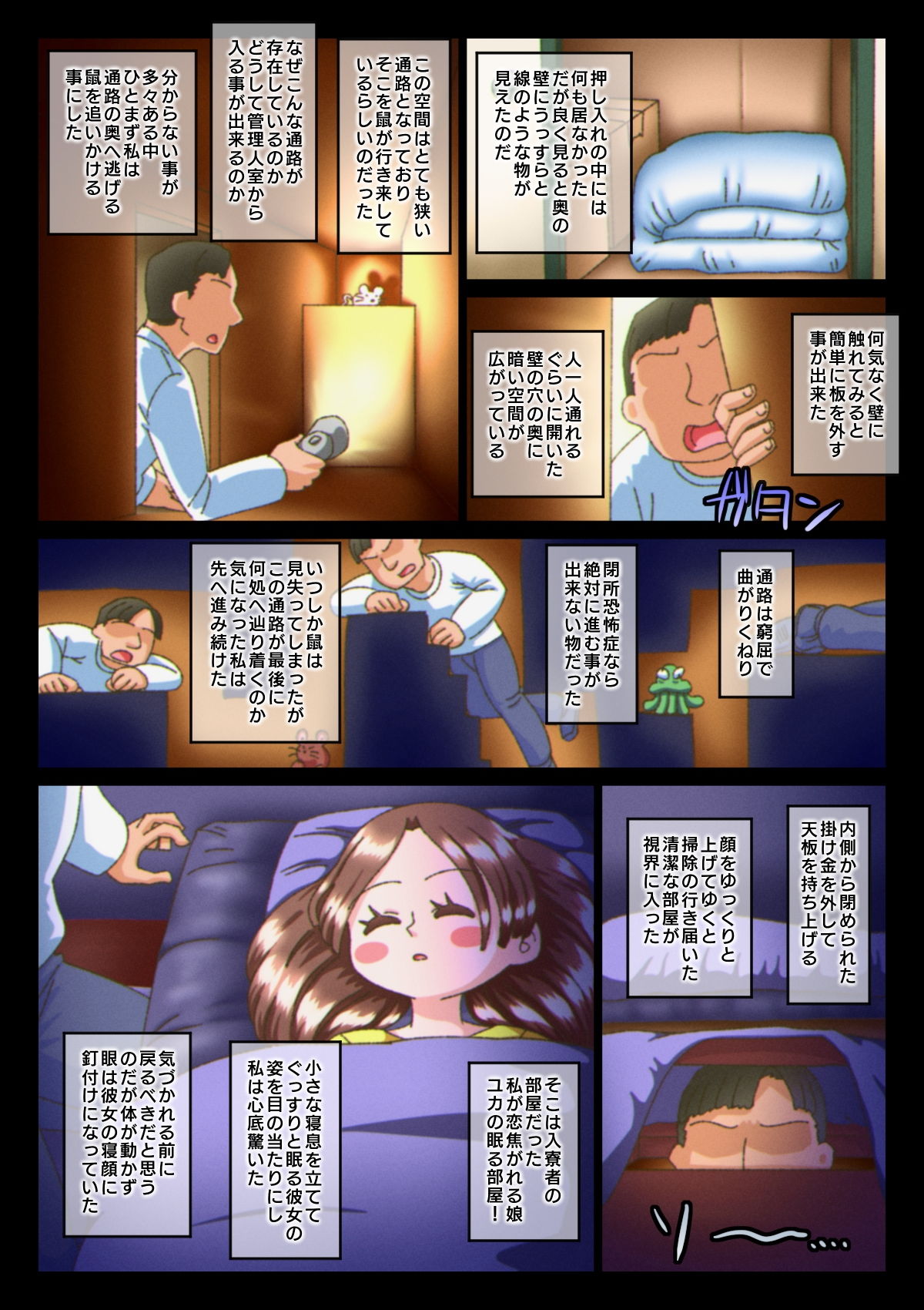 寝息につながる秘密の抜け道 サンプル2ページ目