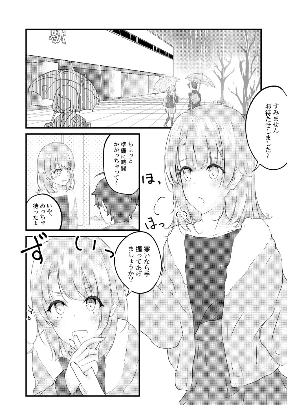 いろはすがでれでれで勘違いしそう3 サンプル3ページ目