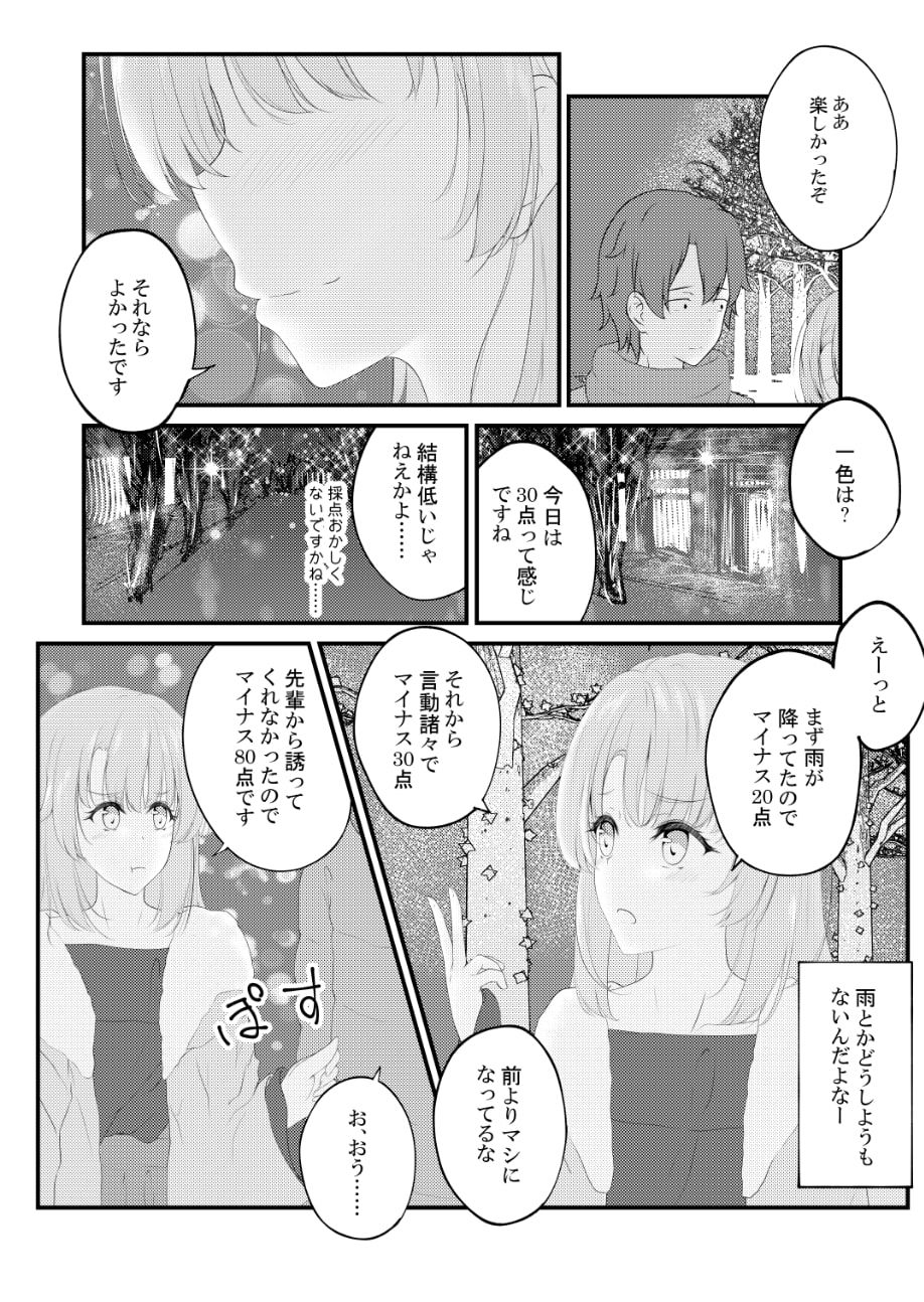 いろはすがでれでれで勘違いしそう3 サンプル4ページ目