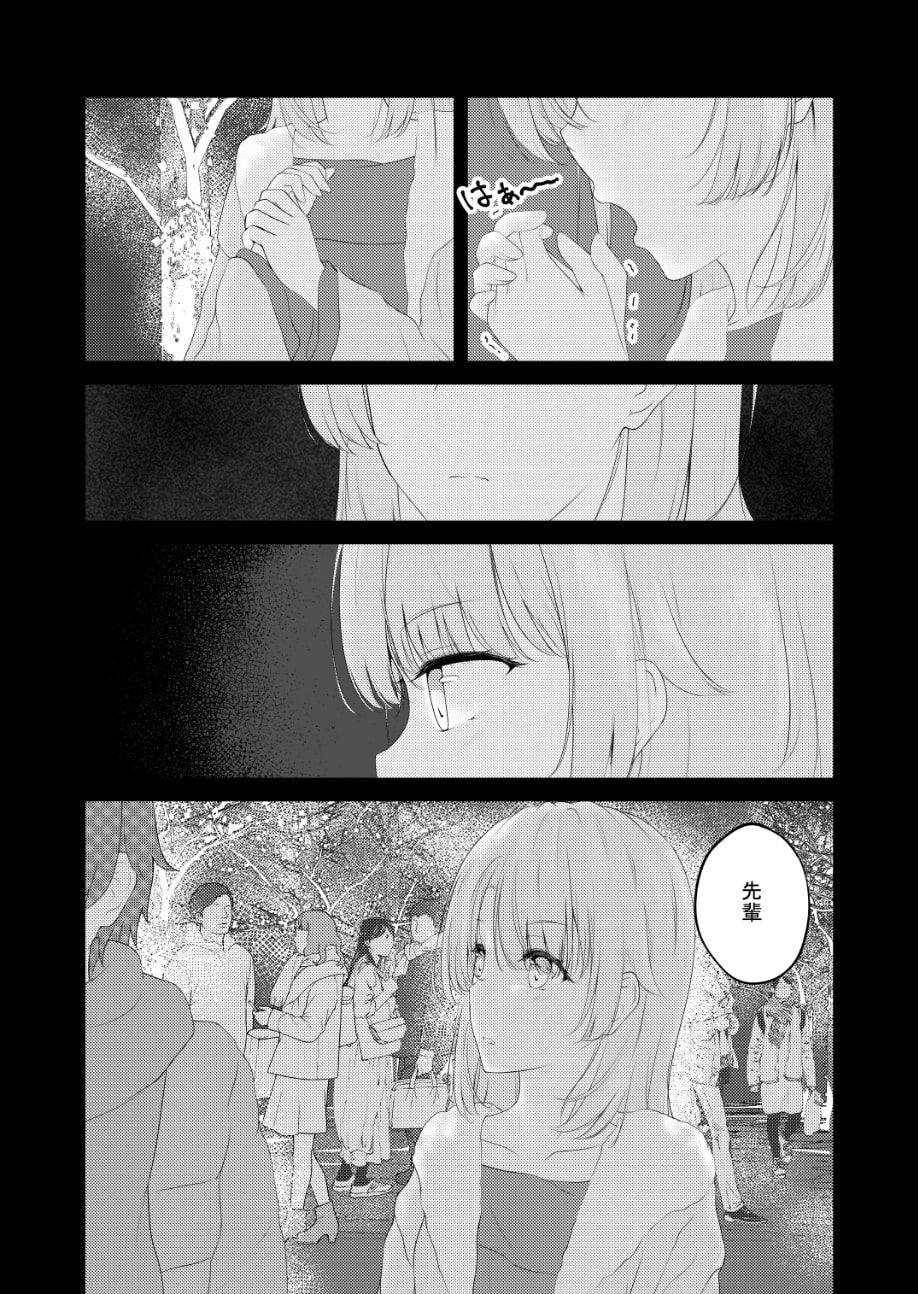いろはすがでれでれで勘違いしそう3 サンプル5ページ目