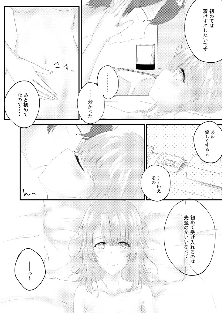 いろはすがでれでれで勘違いしそう3 サンプル9ページ目