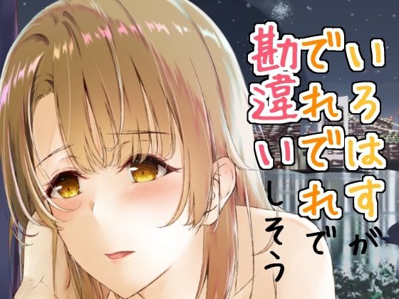 いろはすがでれでれで勘違いしそう3