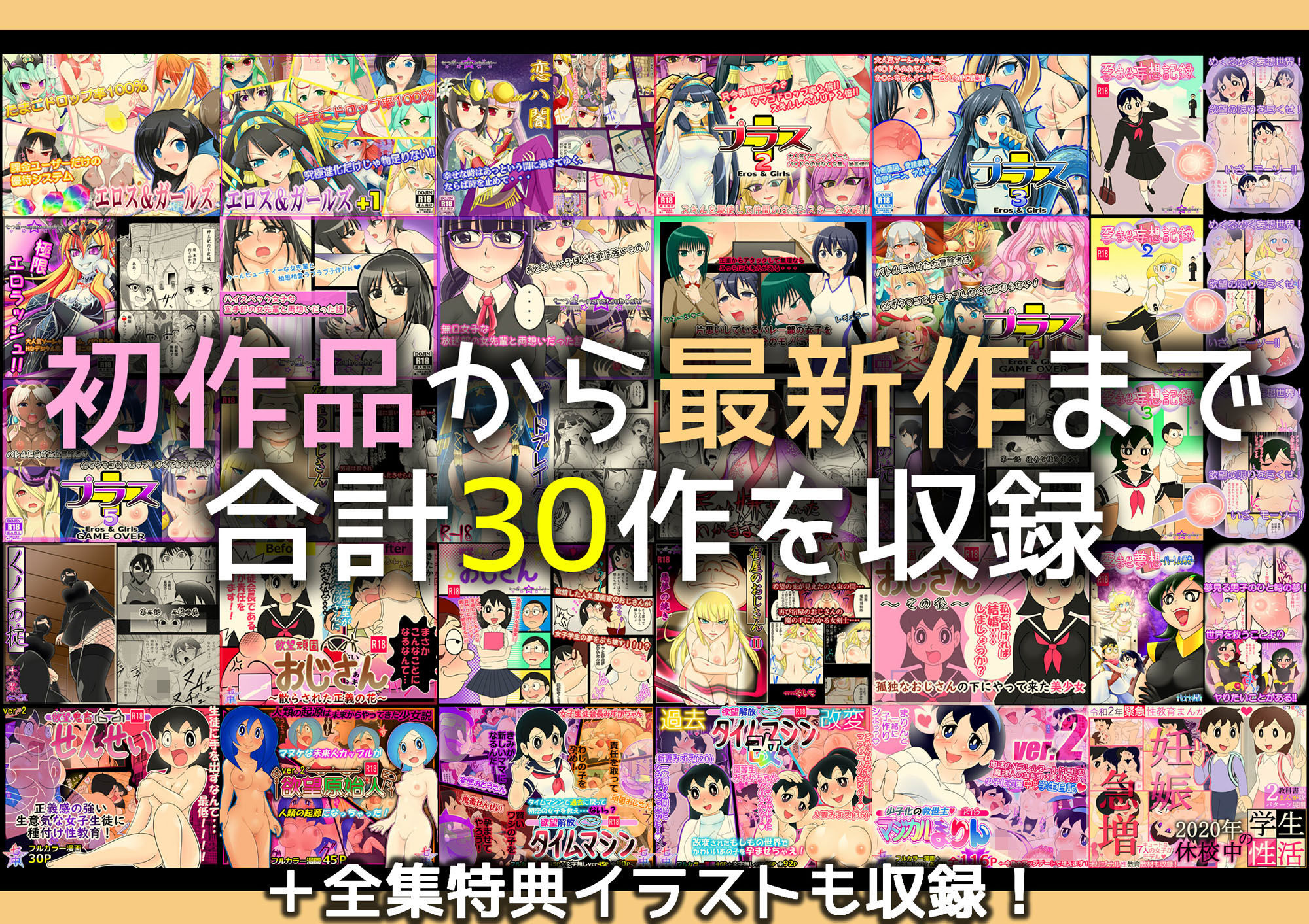 【全員妊娠】私立 七つ星中タイムカプセル【2014〜2020】全集 サンプル1ページ目