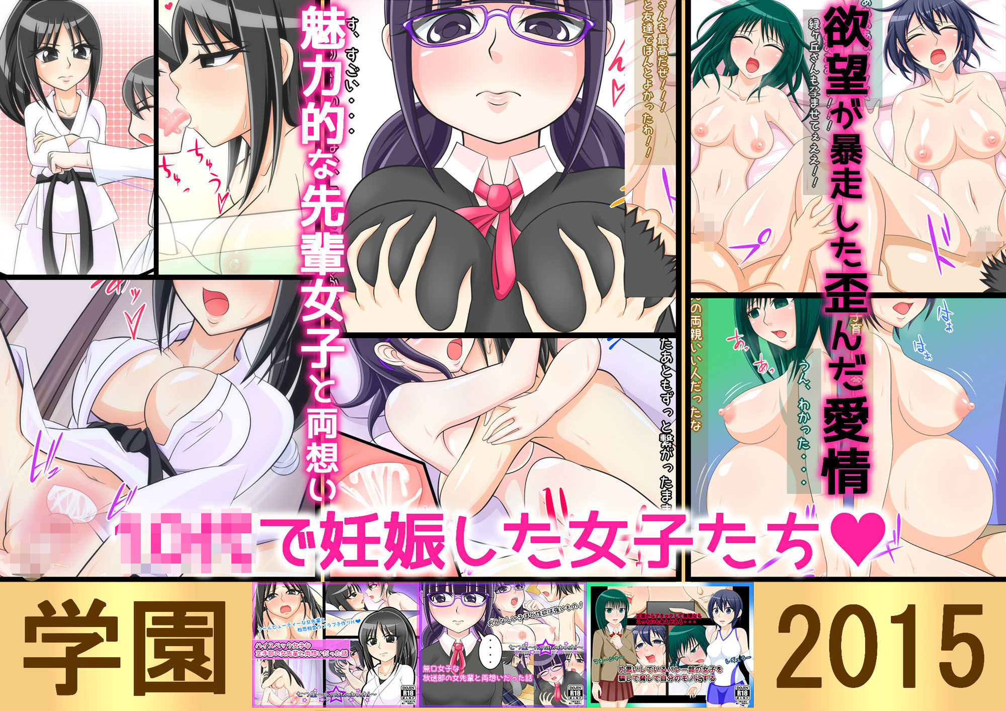 【全員妊娠】私立 七つ星中タイムカプセル【2014〜2020】全集 サンプル3ページ目