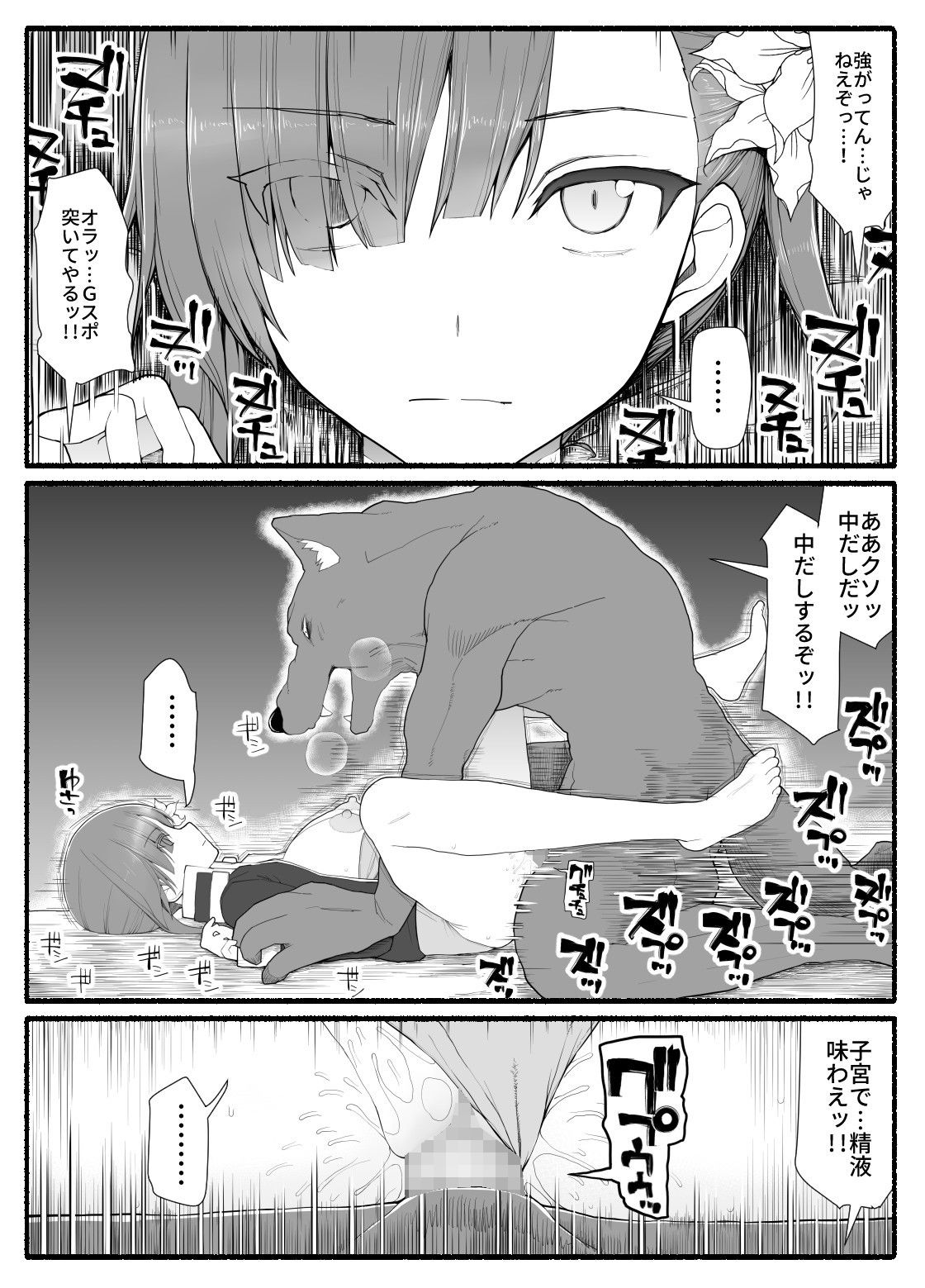 魔法少女vs淫魔生物11 サンプル1ページ目