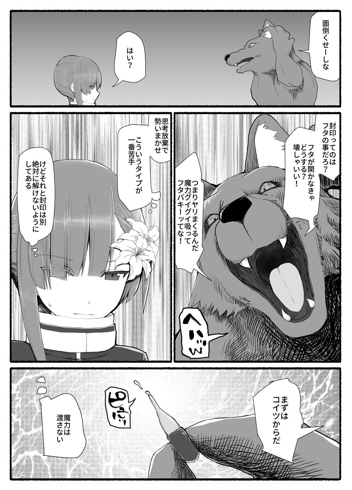 魔法少女vs淫魔生物11 サンプル3ページ目