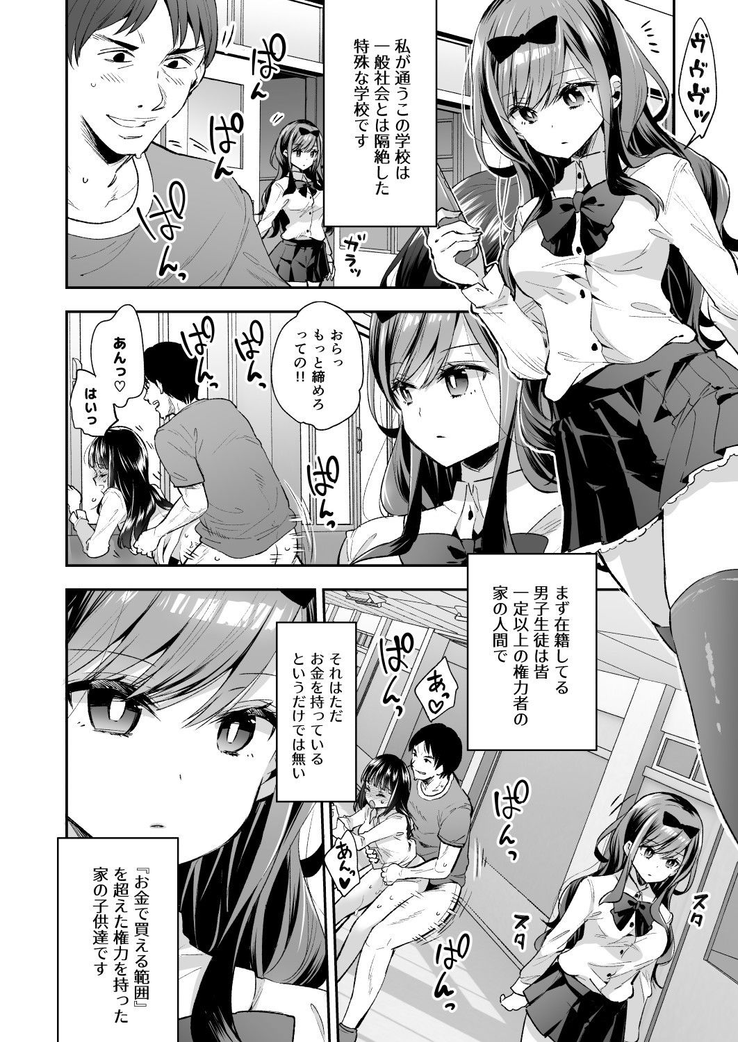 玩具少女 無限絶頂に哭く サンプル1ページ目