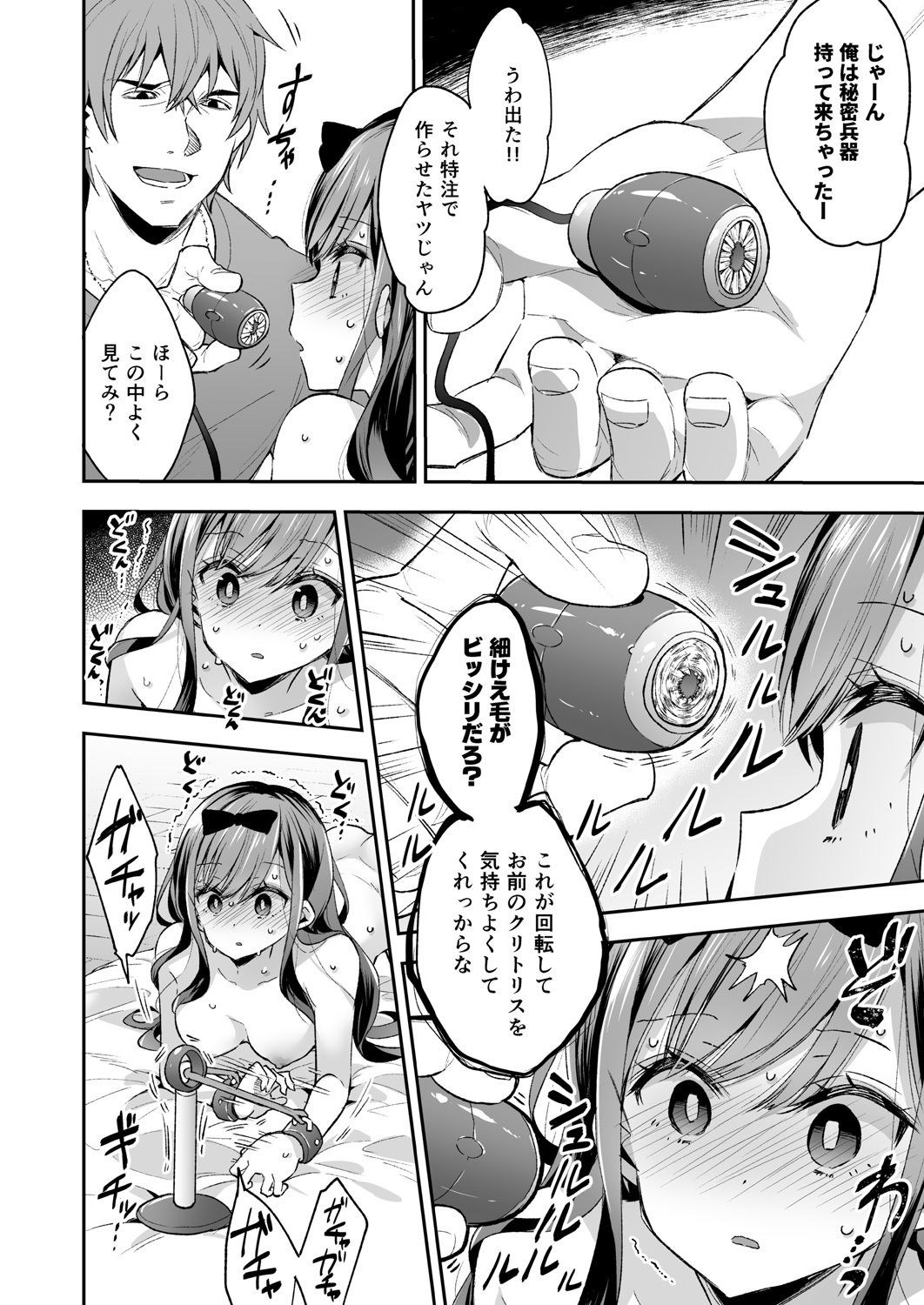 玩具少女 無限絶頂に哭く サンプル4ページ目