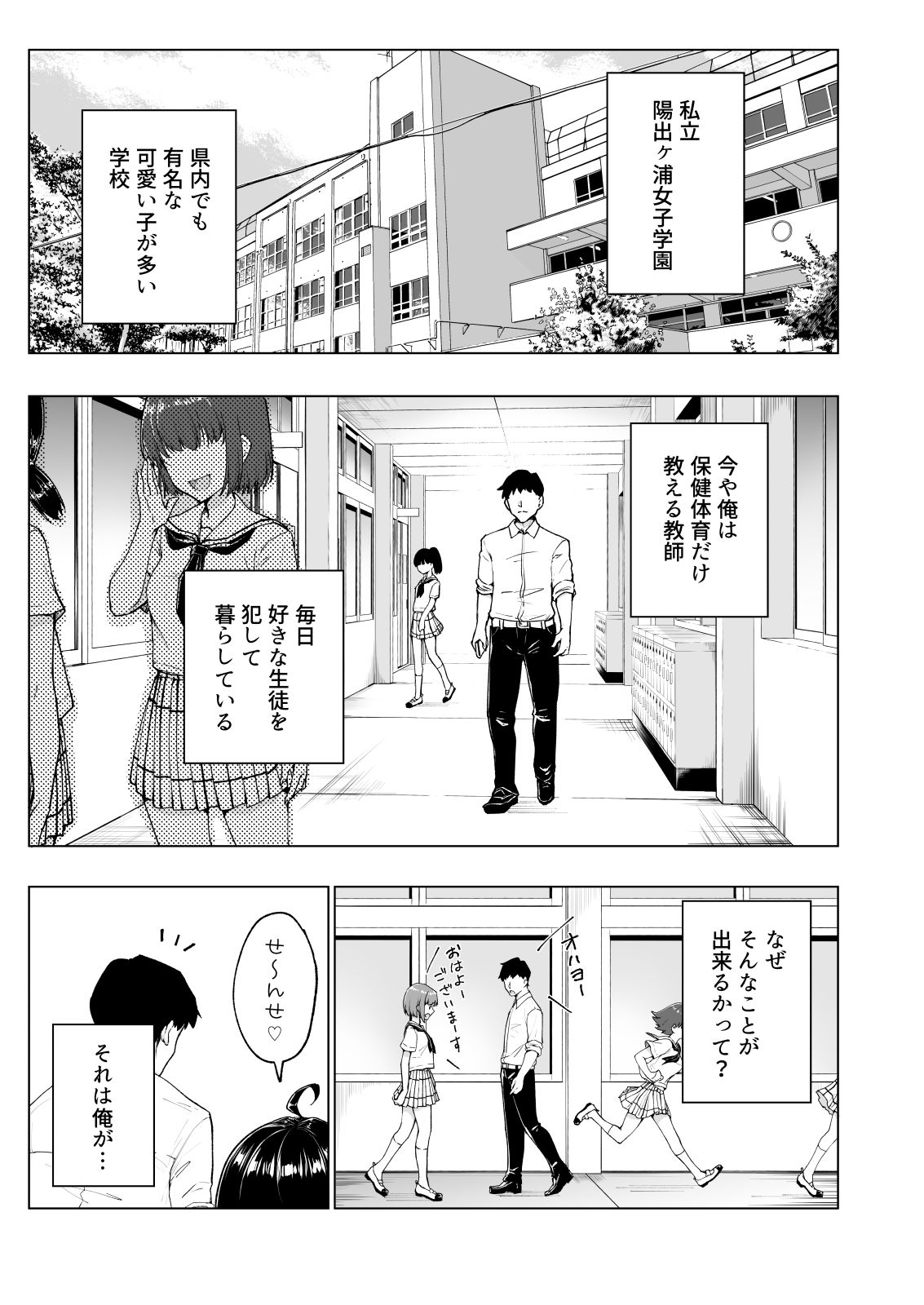 セックススマートフォン〜ハーレム学園総集編〜 サンプル1ページ目