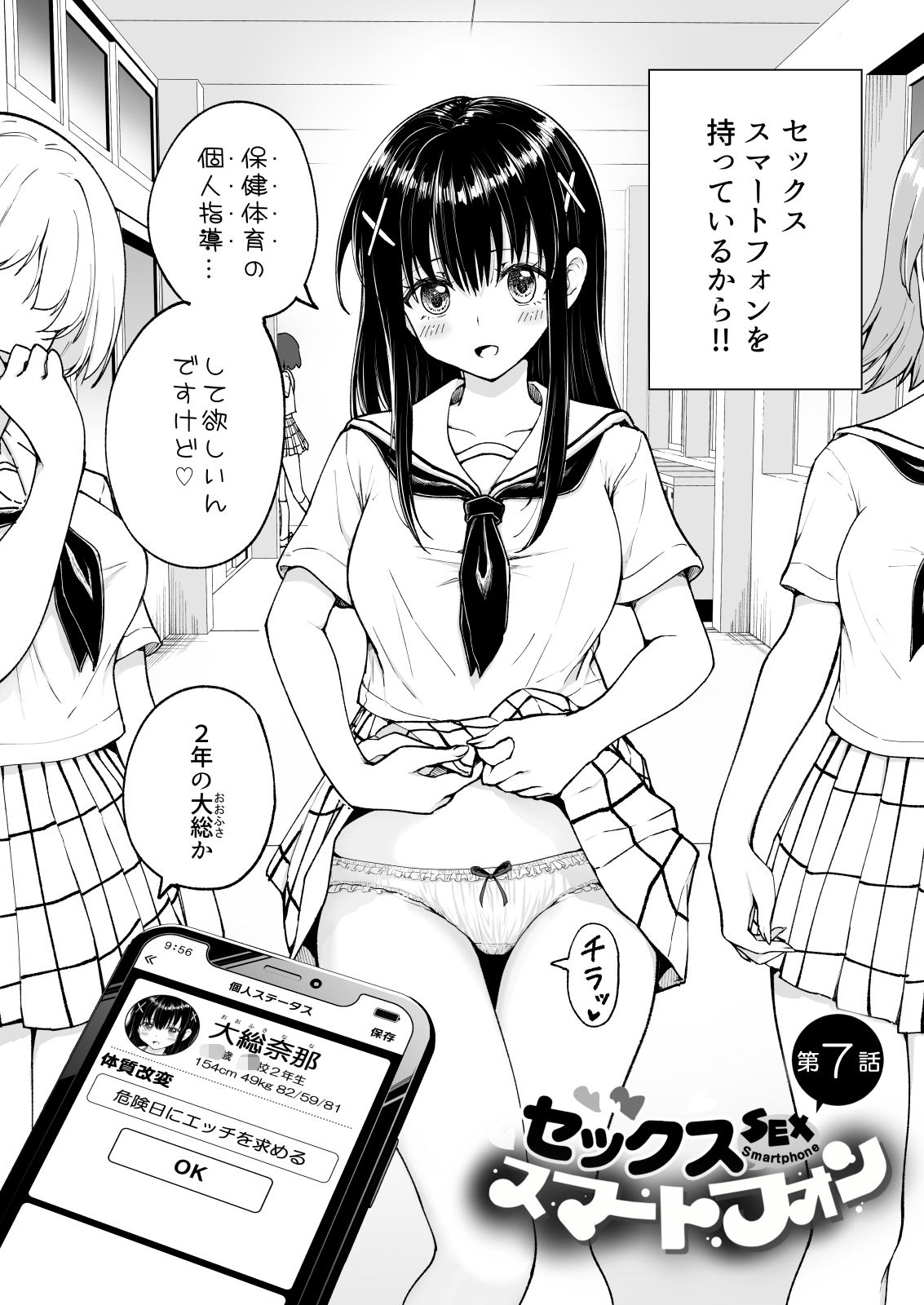 セックススマートフォン〜ハーレム学園総集編〜 サンプル2ページ目